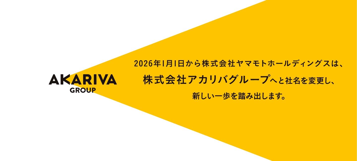 人の想いで、資源に無限の可能性を。